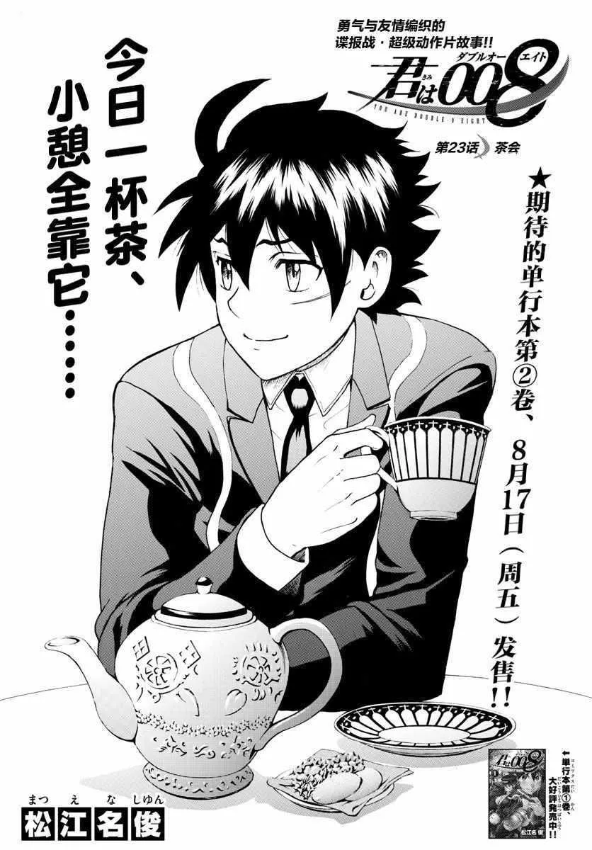 第23话 第1页