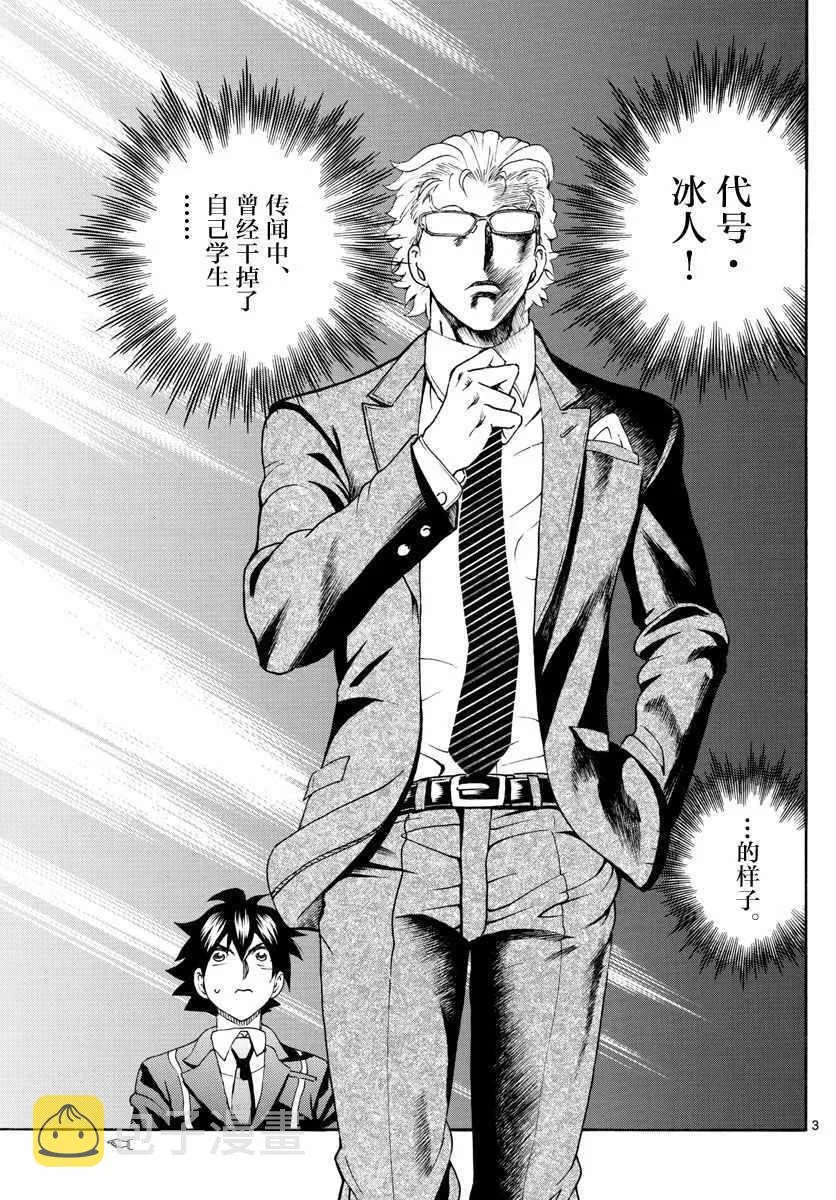 第23话 第3页