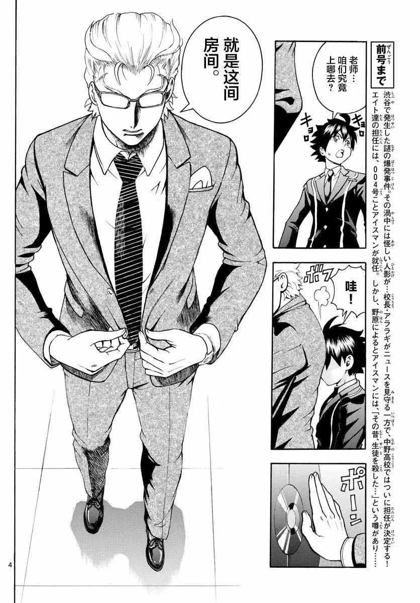 第23话 第4页
