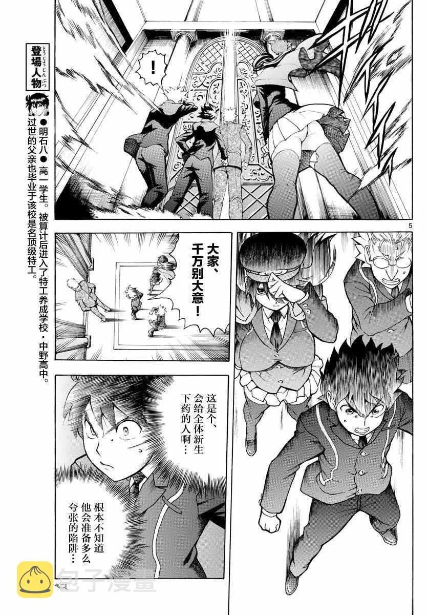 第23话 第5页
