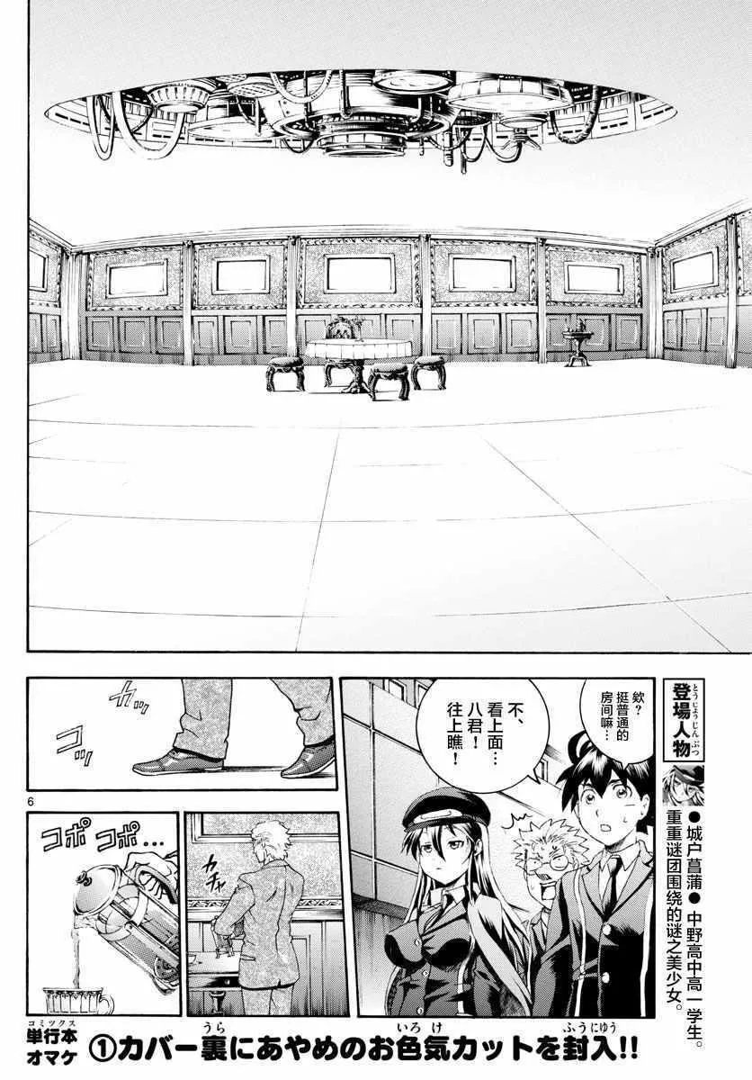 第23话 第6页