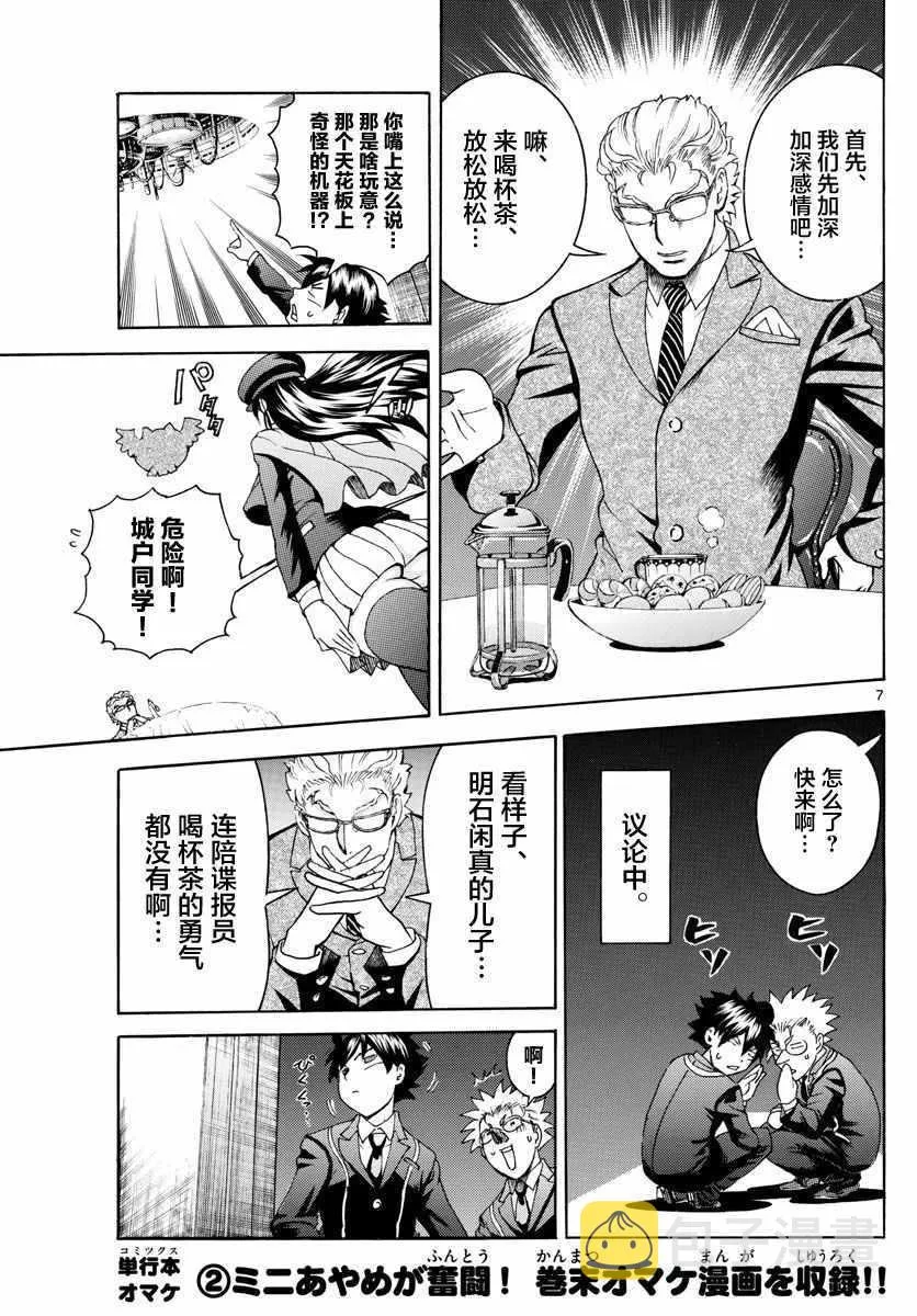 第23话 第7页