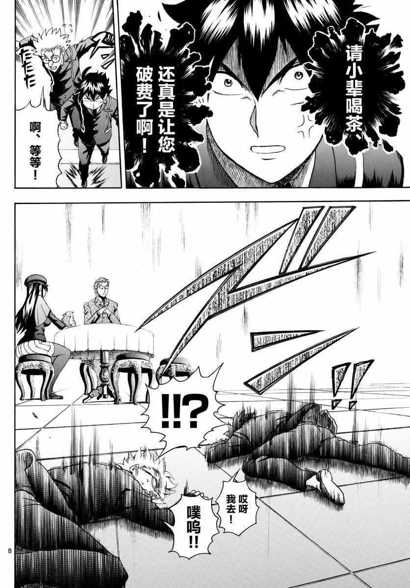 第23话 第8页