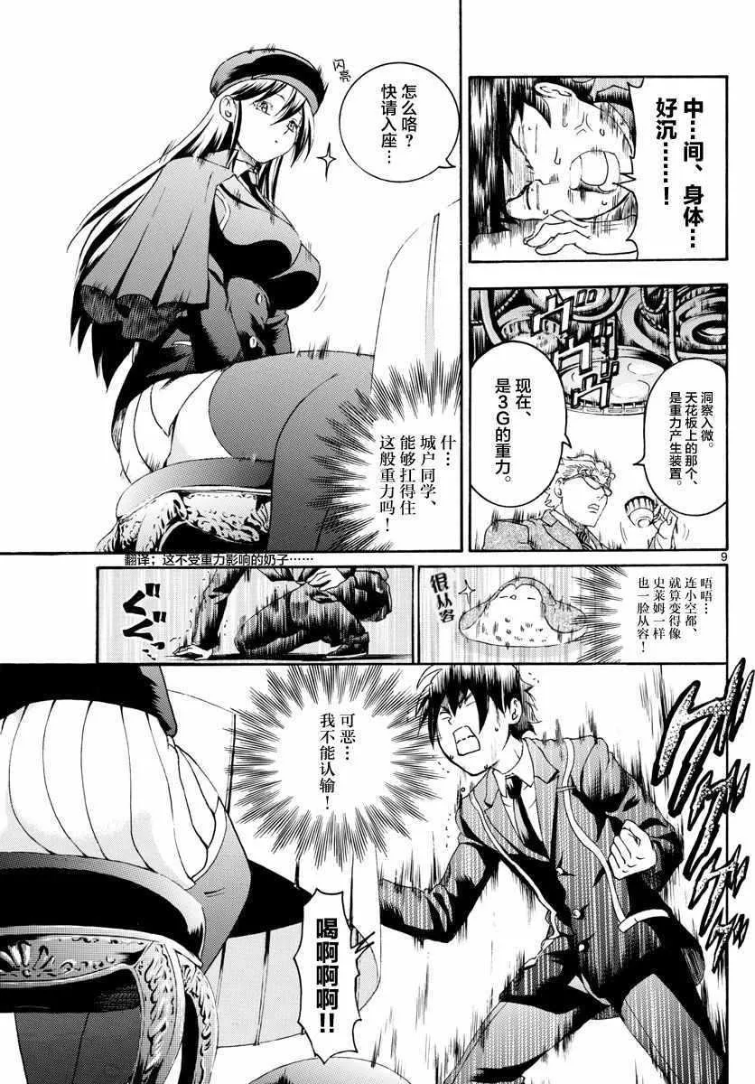 第23话 第9页
