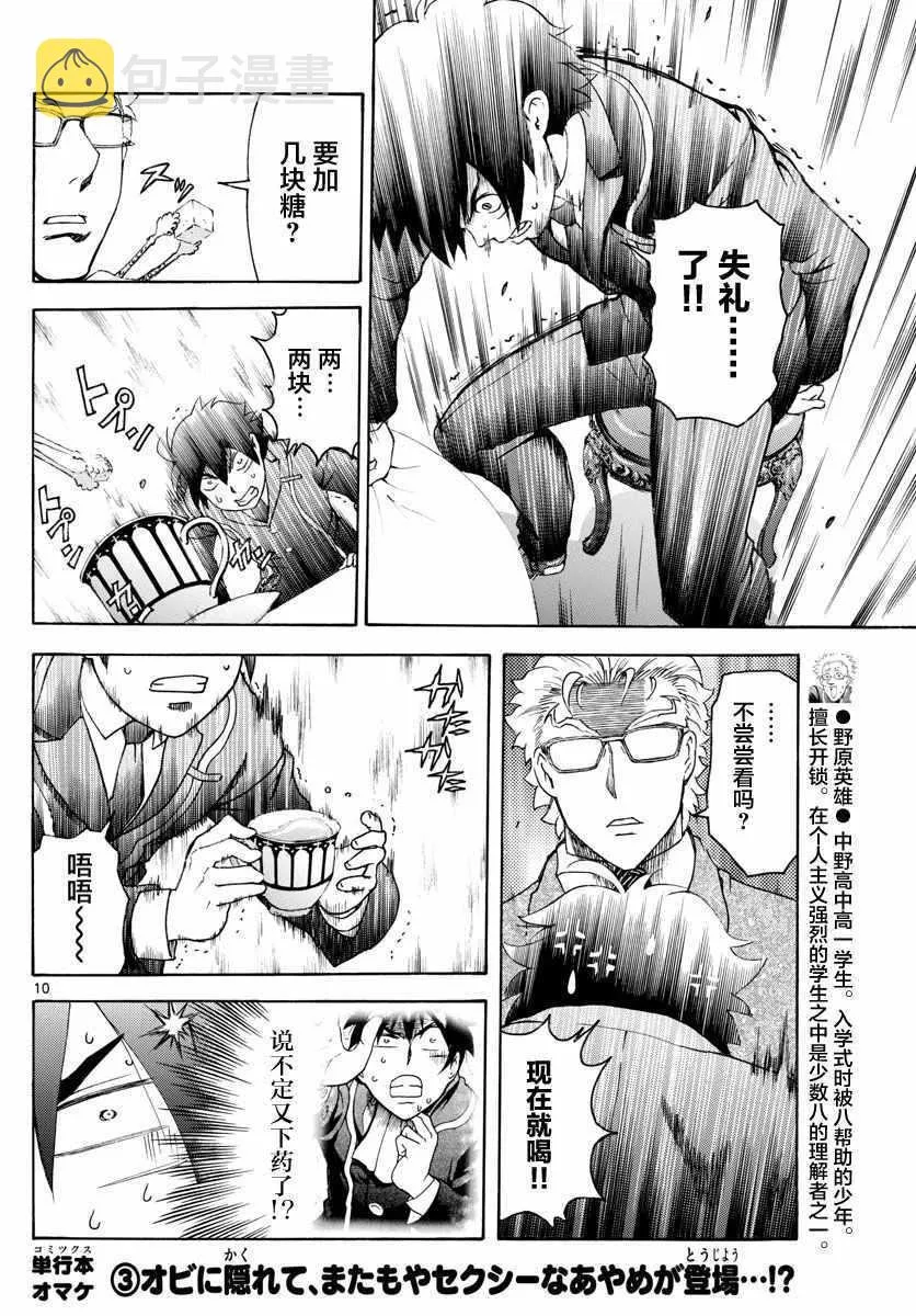 第23话 第10页