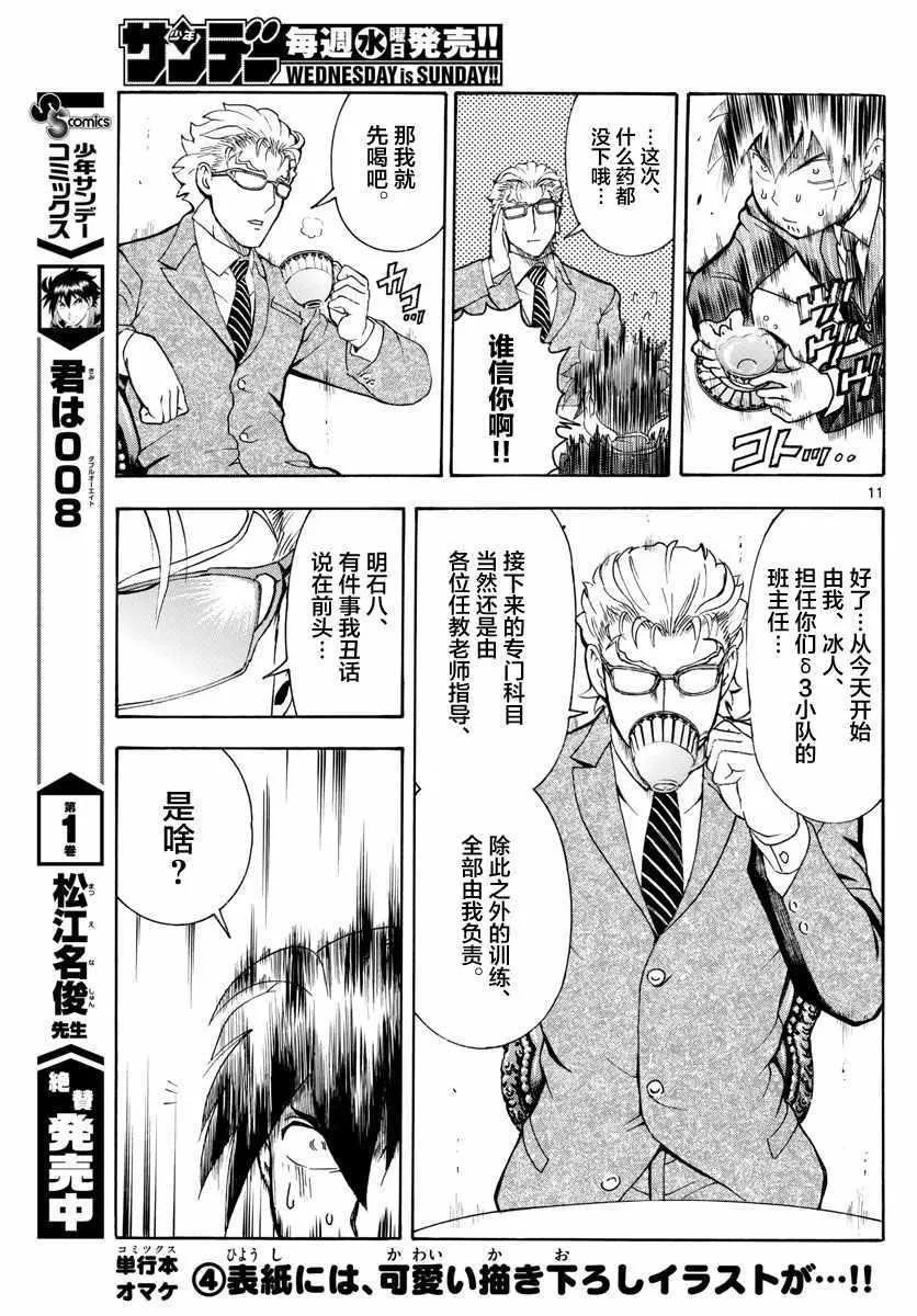 第23话 第11页