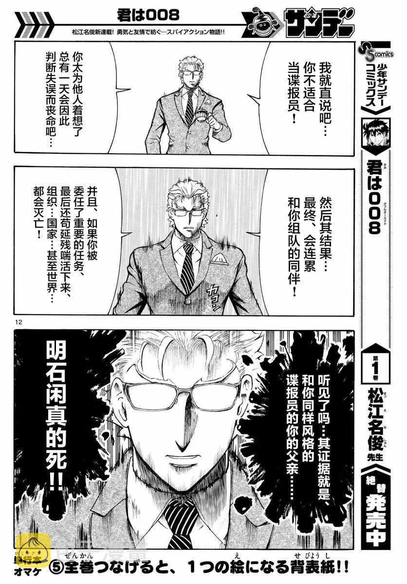 第23话 第12页