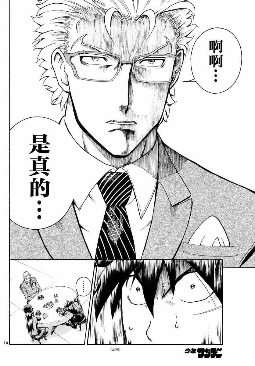 第23话 第14页
