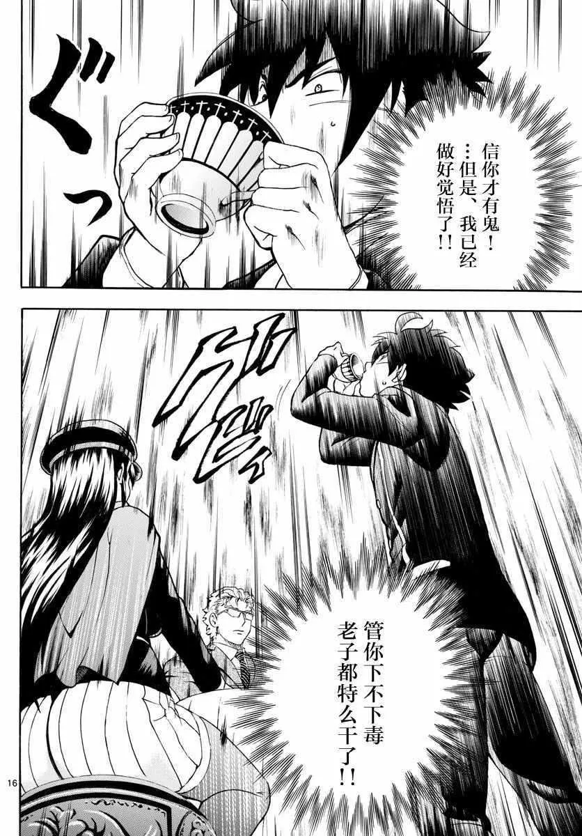 第23话 第16页