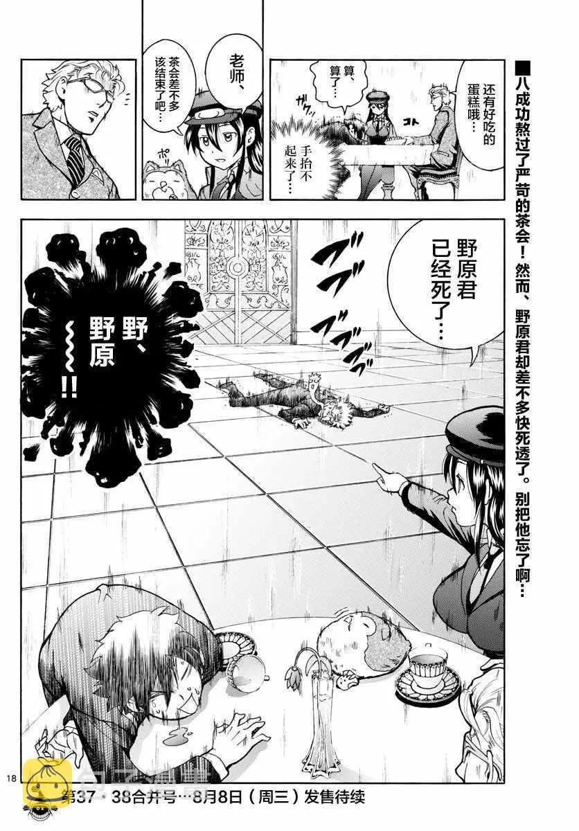 第23话 第18页