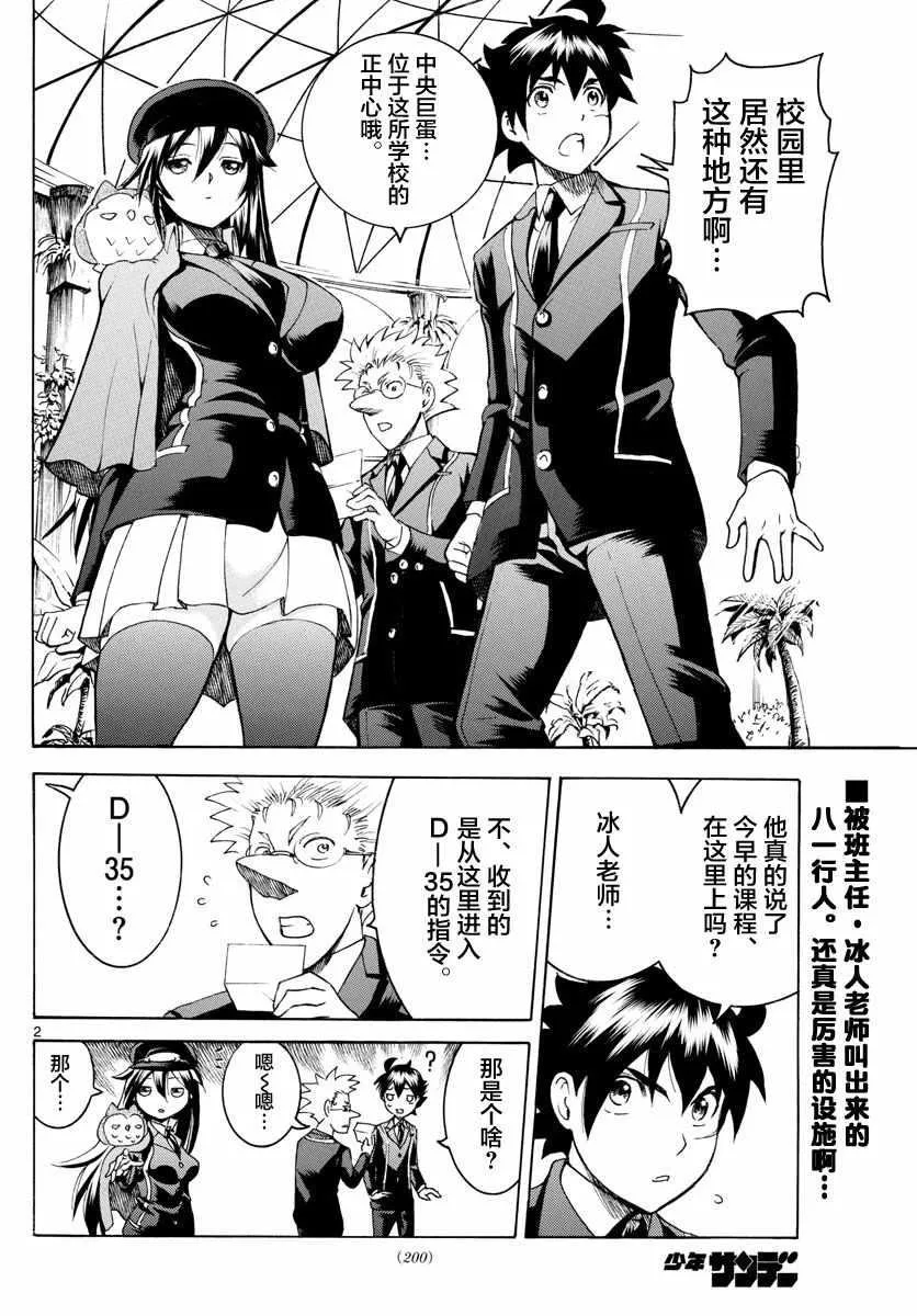 第24话 第2页