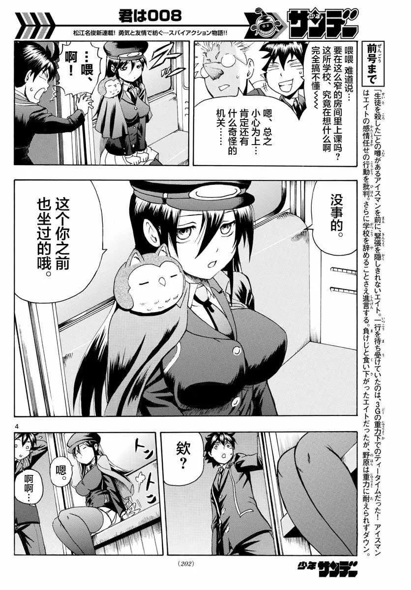 第24话 第4页