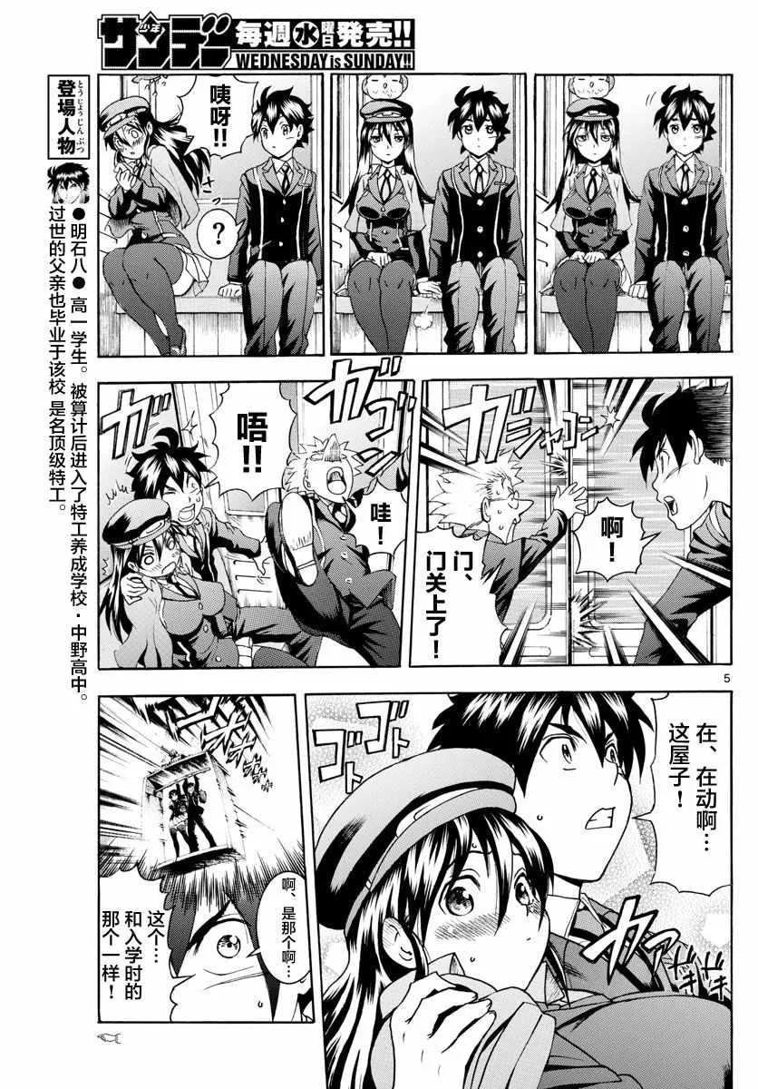 第24话 第5页