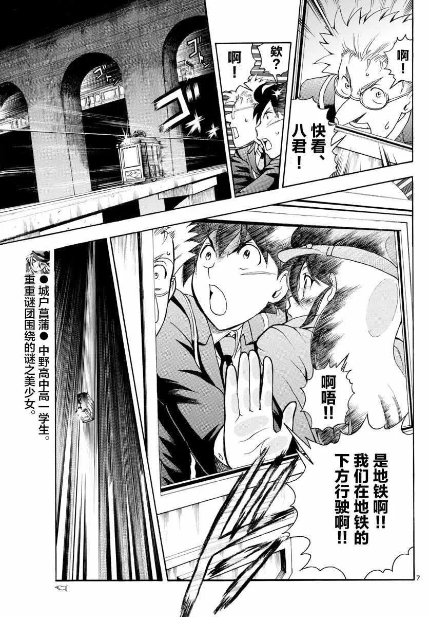 第24话 第7页