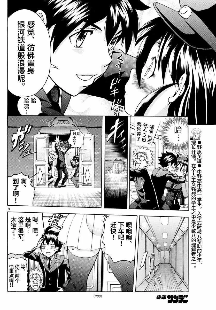 第24话 第8页