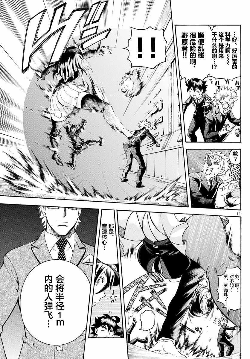 第24话 第11页