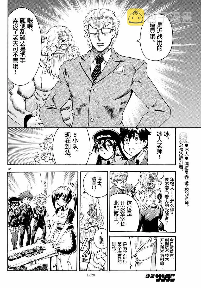 第24话 第12页