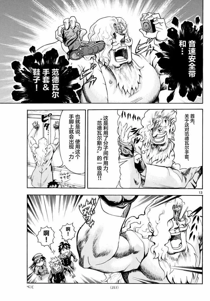 第24话 第13页