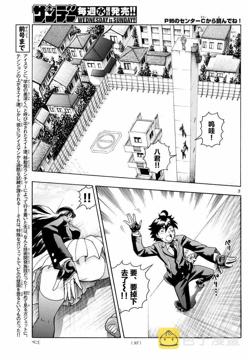 第25话 第3页
