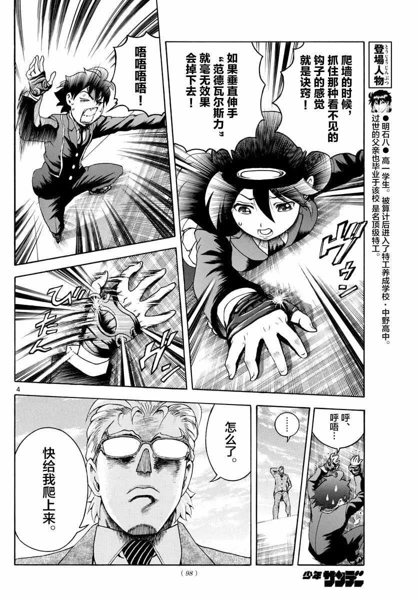 第25话 第4页