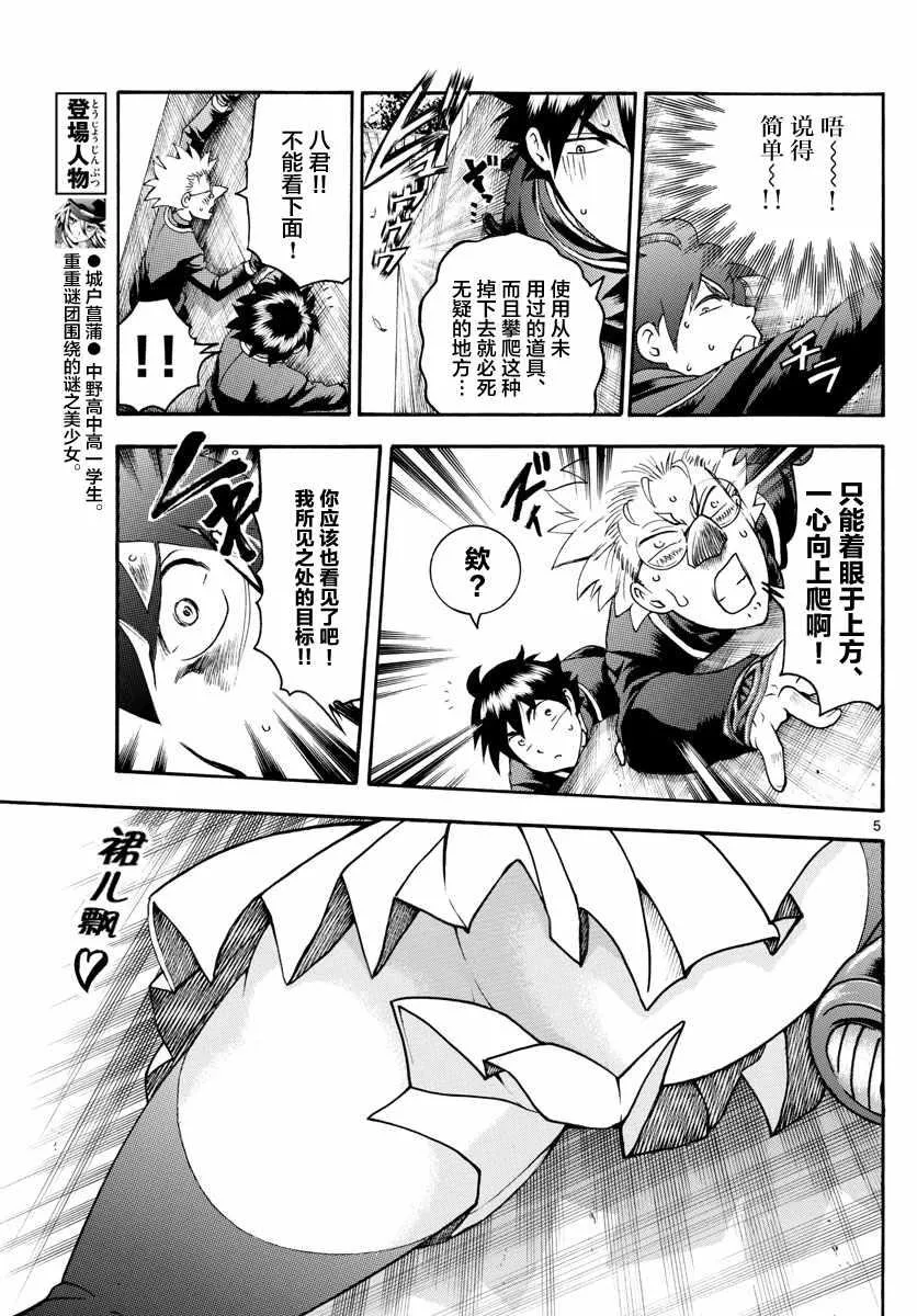 第25话 第5页