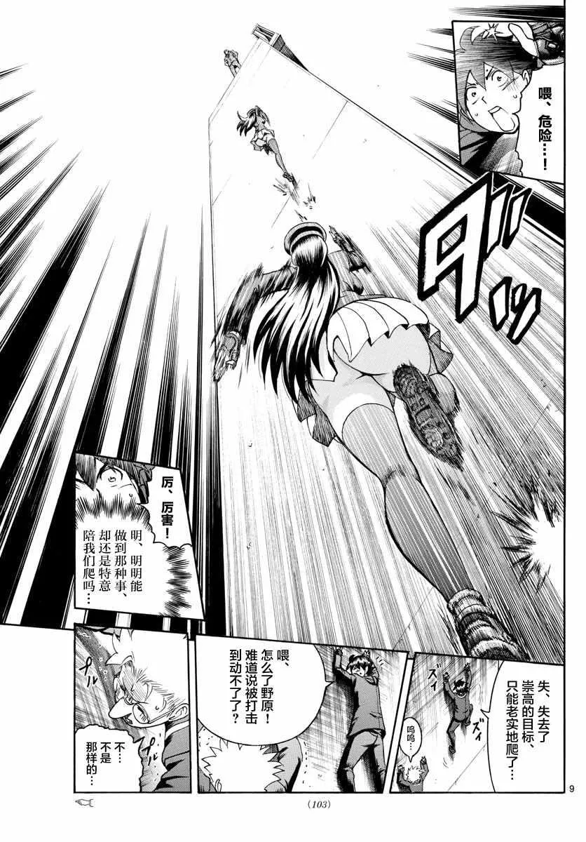 第25话 第9页