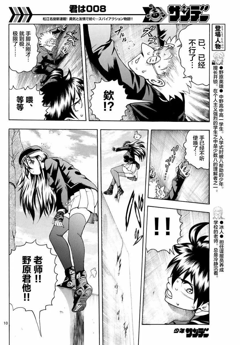 第25话 第10页