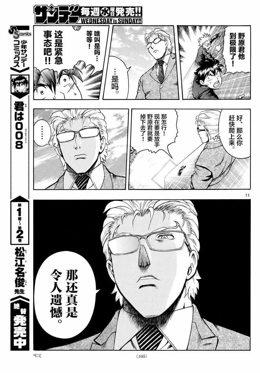 第25话 第11页