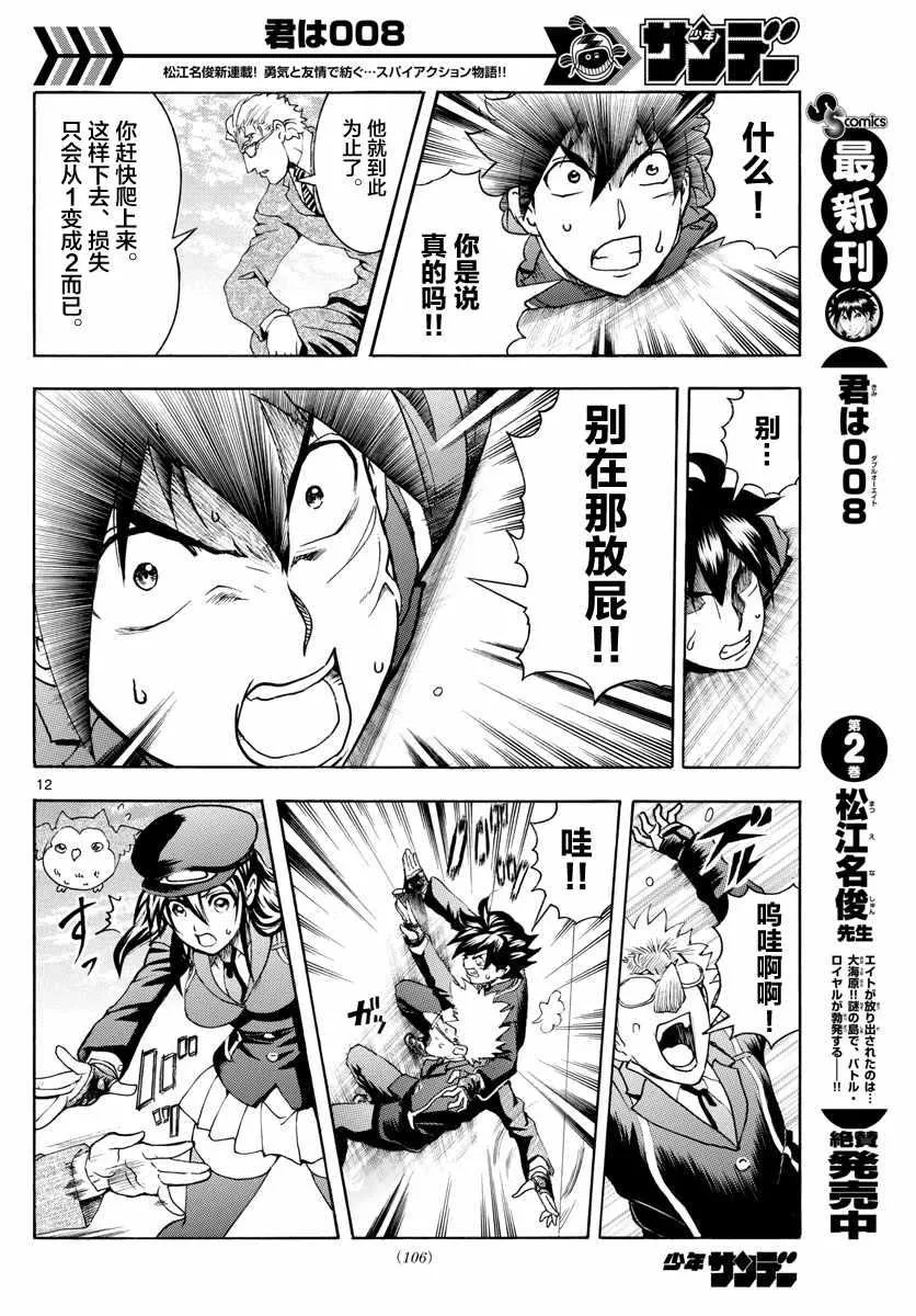 第25话 第12页