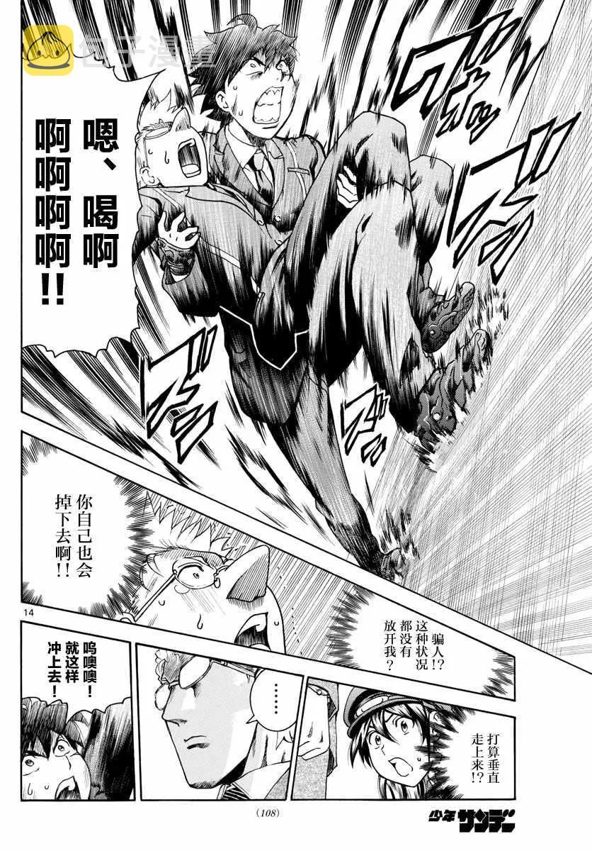 第25话 第14页