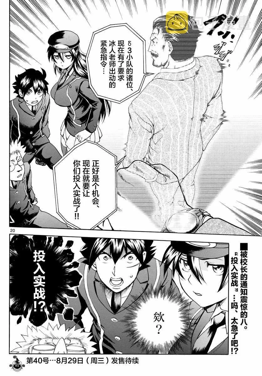 第25话 第20页