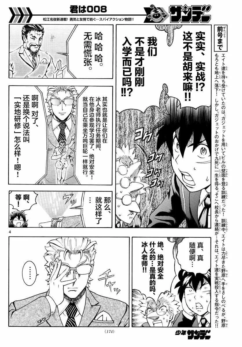 第26话 第4页