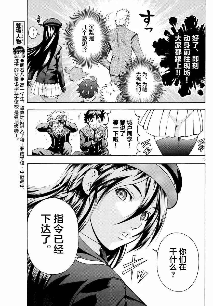 第26话 第5页