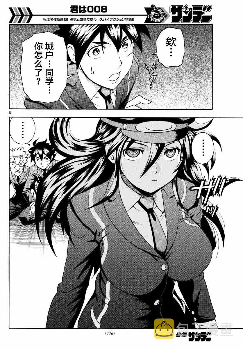 第26话 第6页