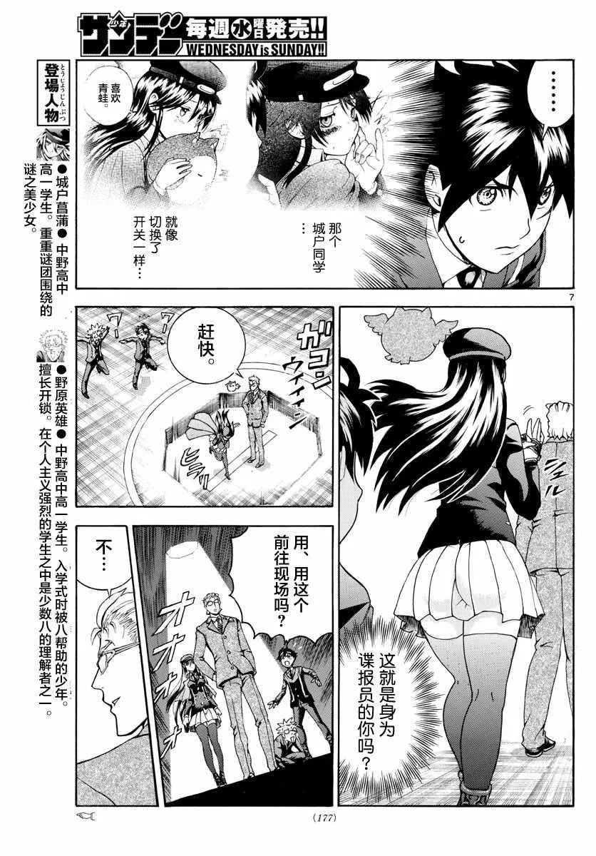 第26话 第7页