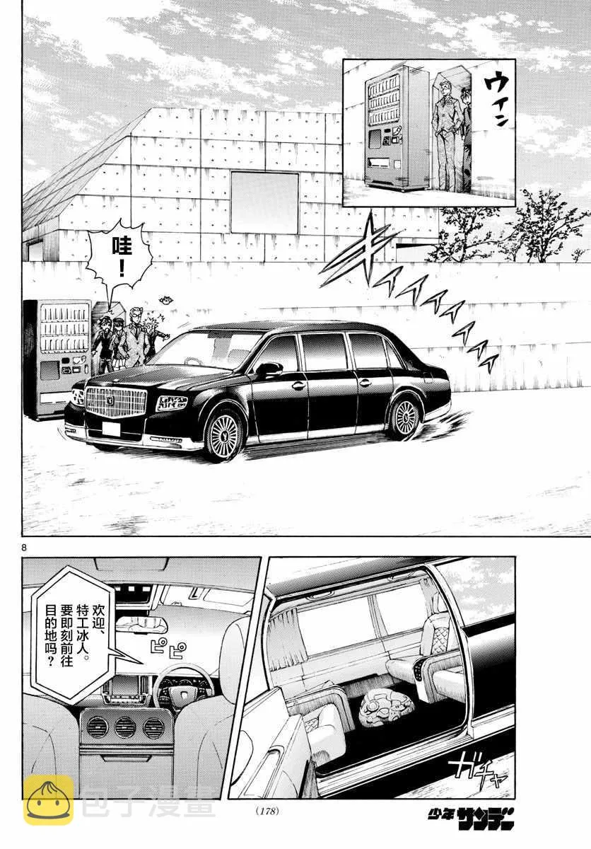 第26话 第8页