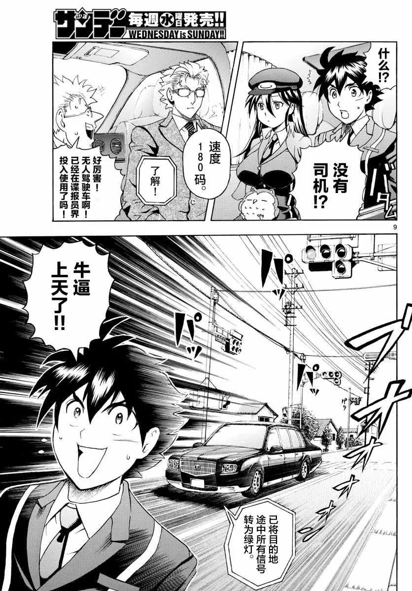 第26话 第9页