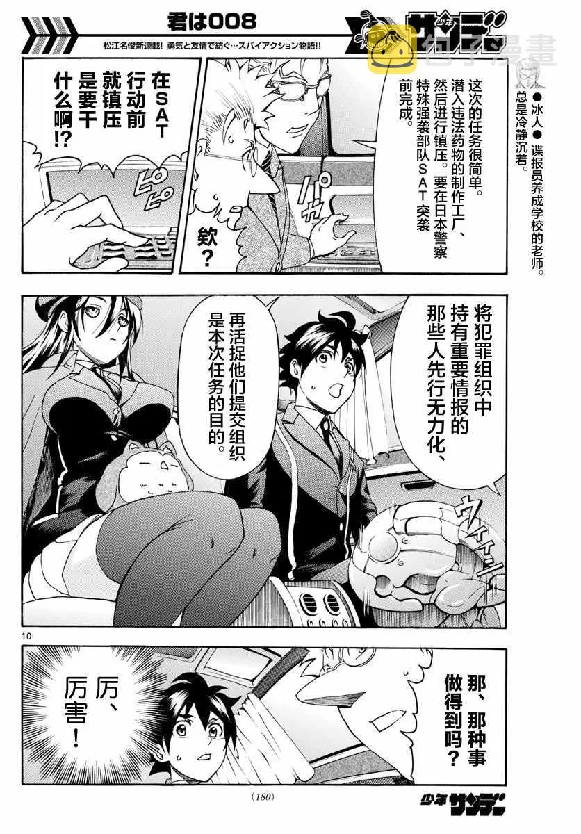 第26话 第10页
