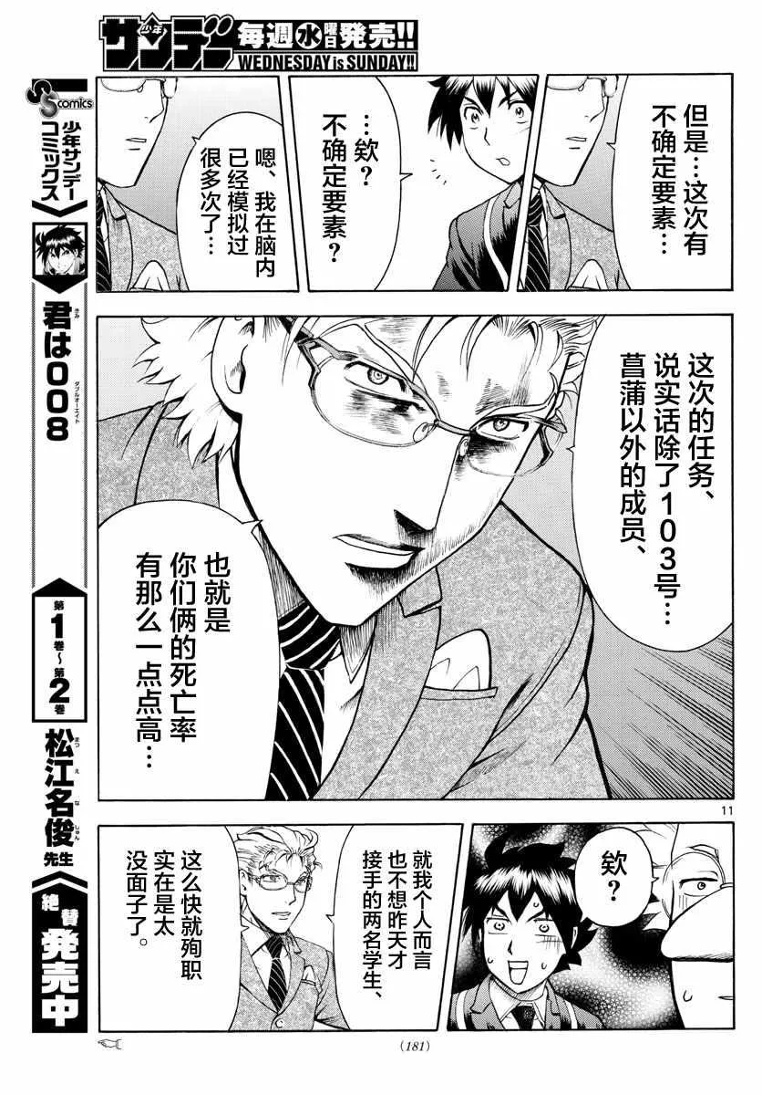 第26话 第11页