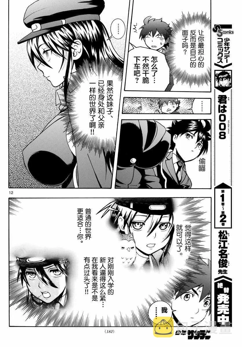 第26话 第12页