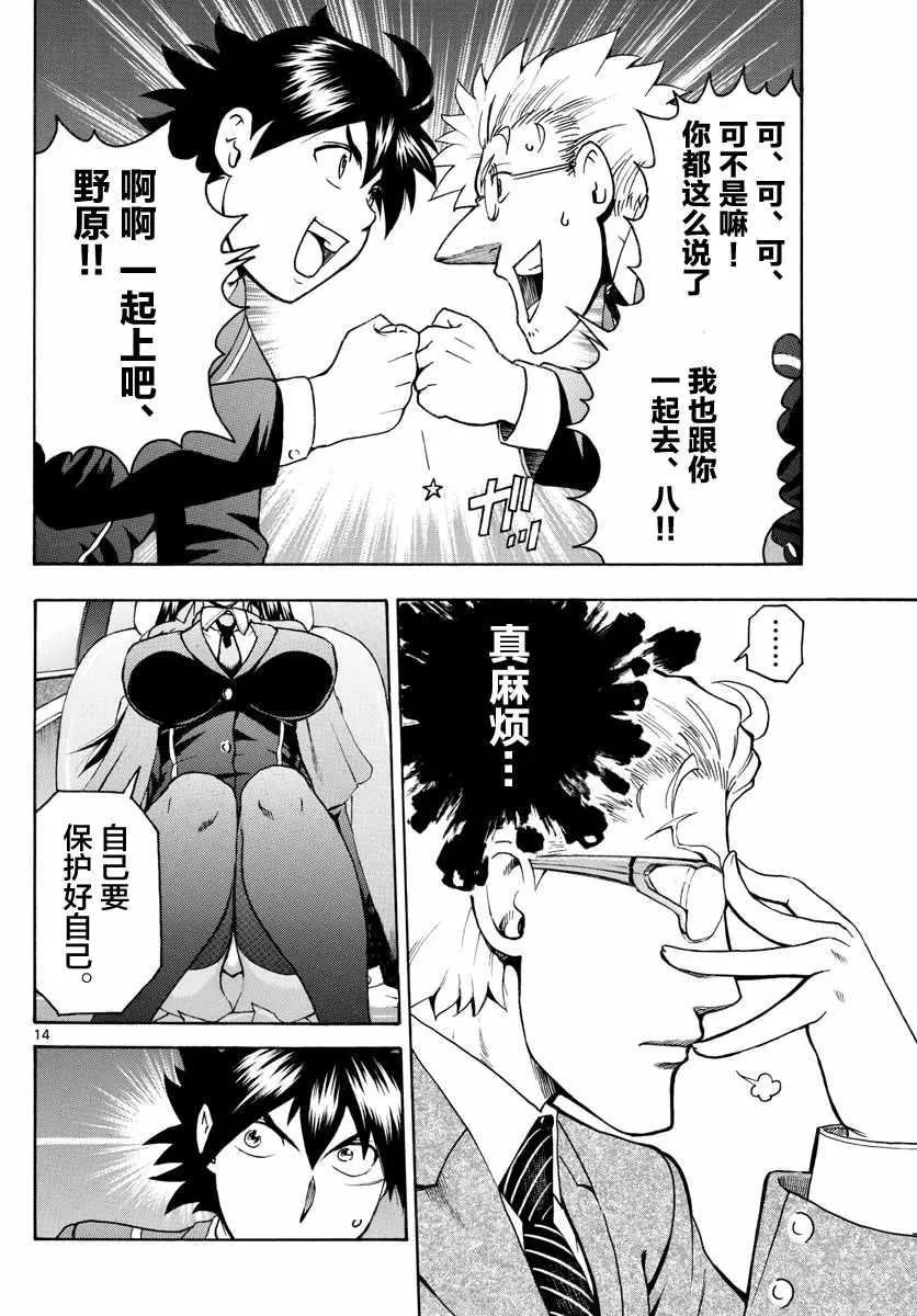 第26话 第14页