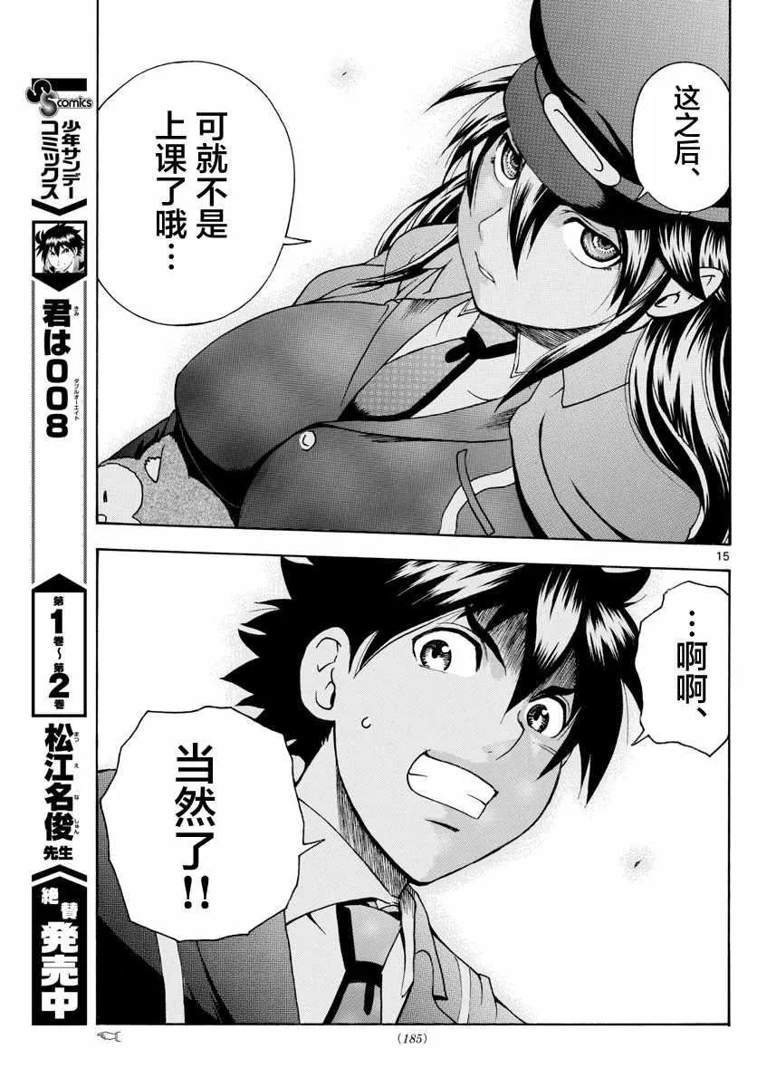 第26话 第15页