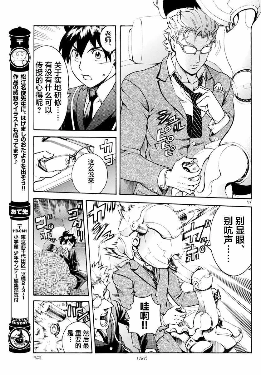 第26话 第17页