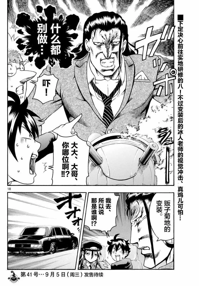 第26话 第18页