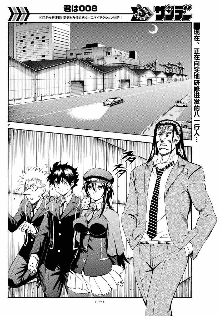 第27话 第2页