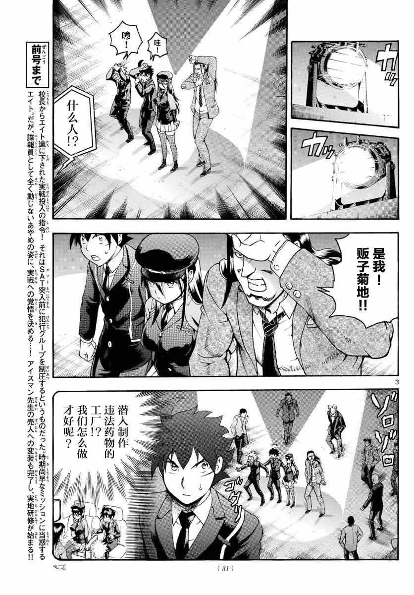 第27话 第3页