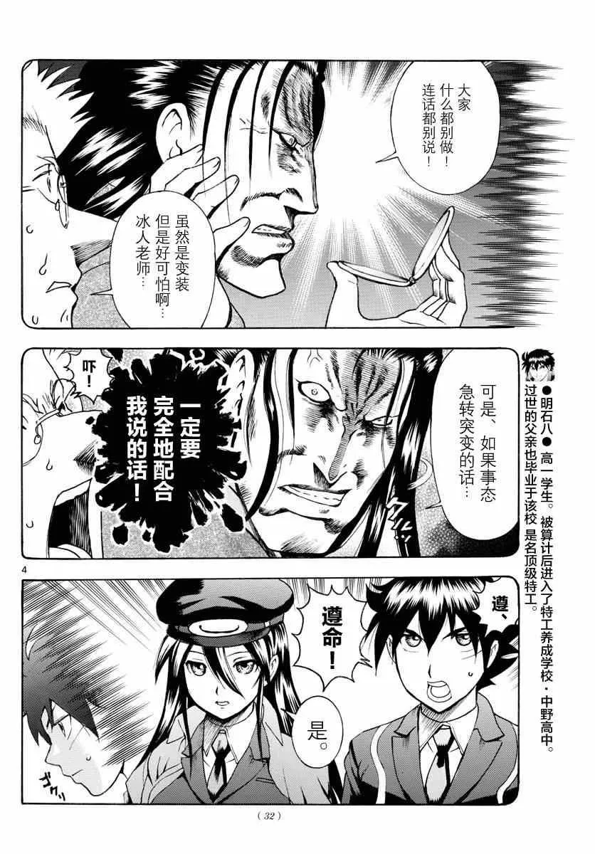 第27话 第4页