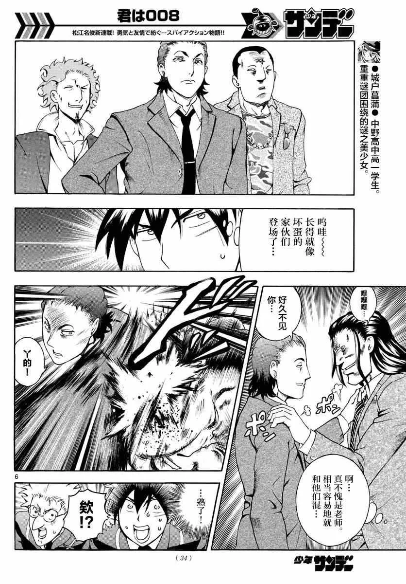 第27话 第6页
