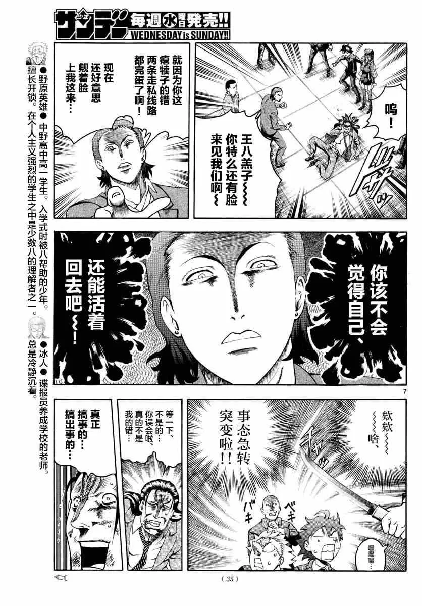 第27话 第7页