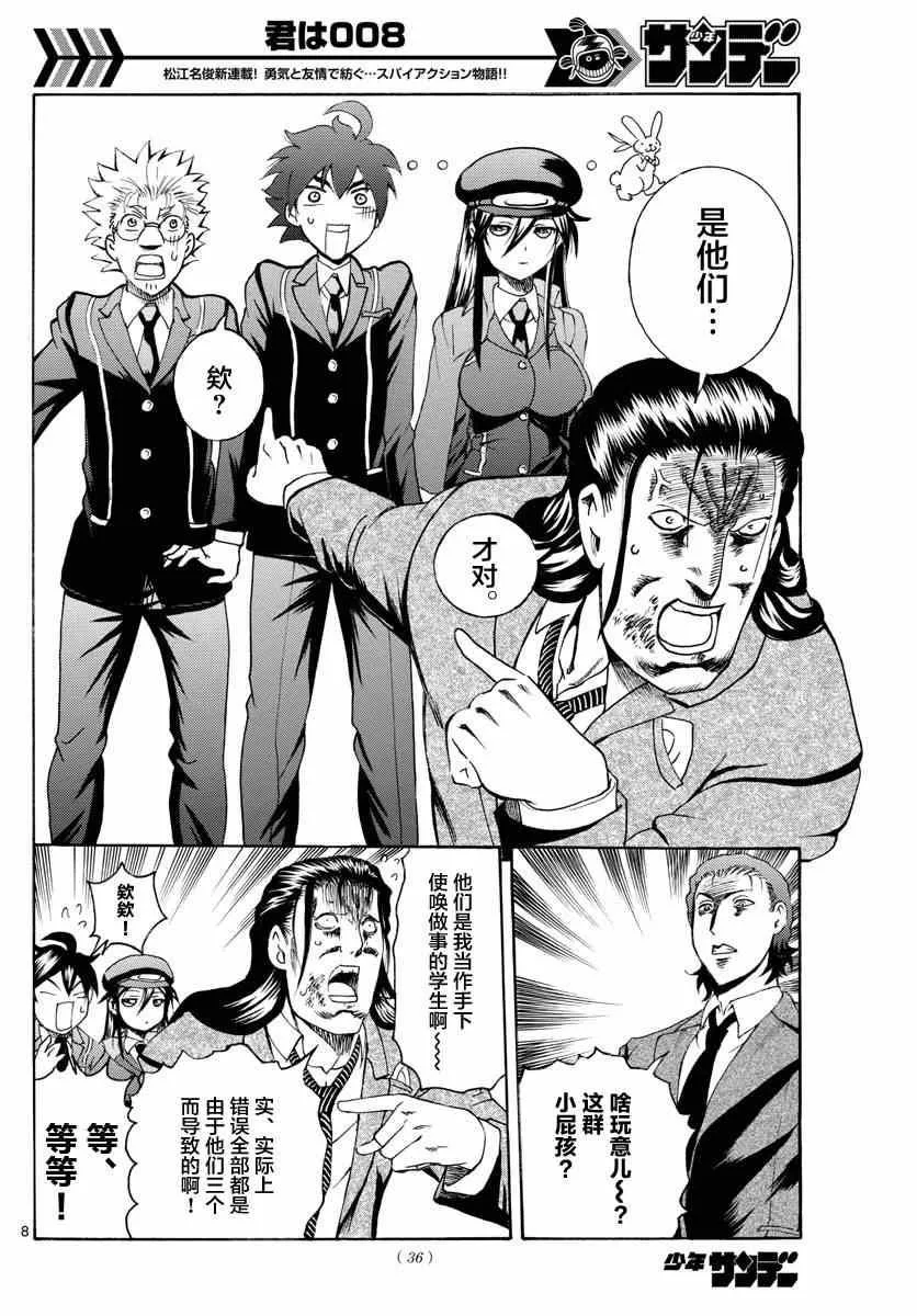 第27话 第8页